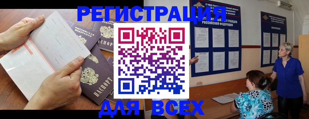 временная регистрация купить в Бологом
