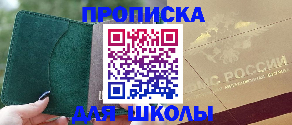 прописка в Бологом