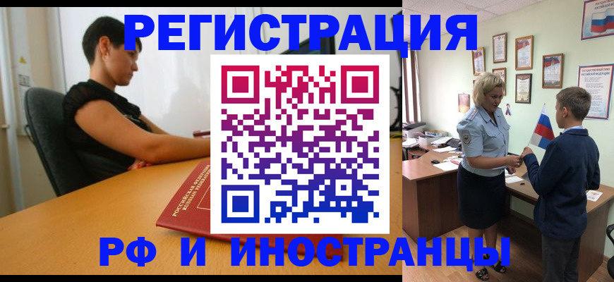 прописка законно в Бологом