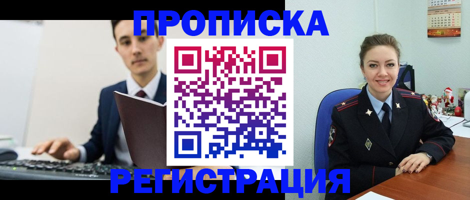 прописка иностранных граждан в Бологом